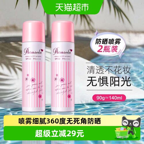 娜丽丝防晒喷雾spf50pa++++