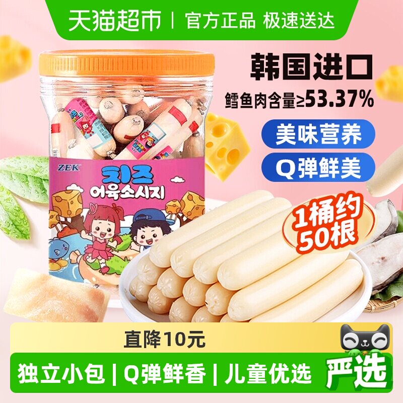 ZEK芝士深海鳕鱼肠分享装韩国进口鱼肠儿童馋嘴休闲零食零食
