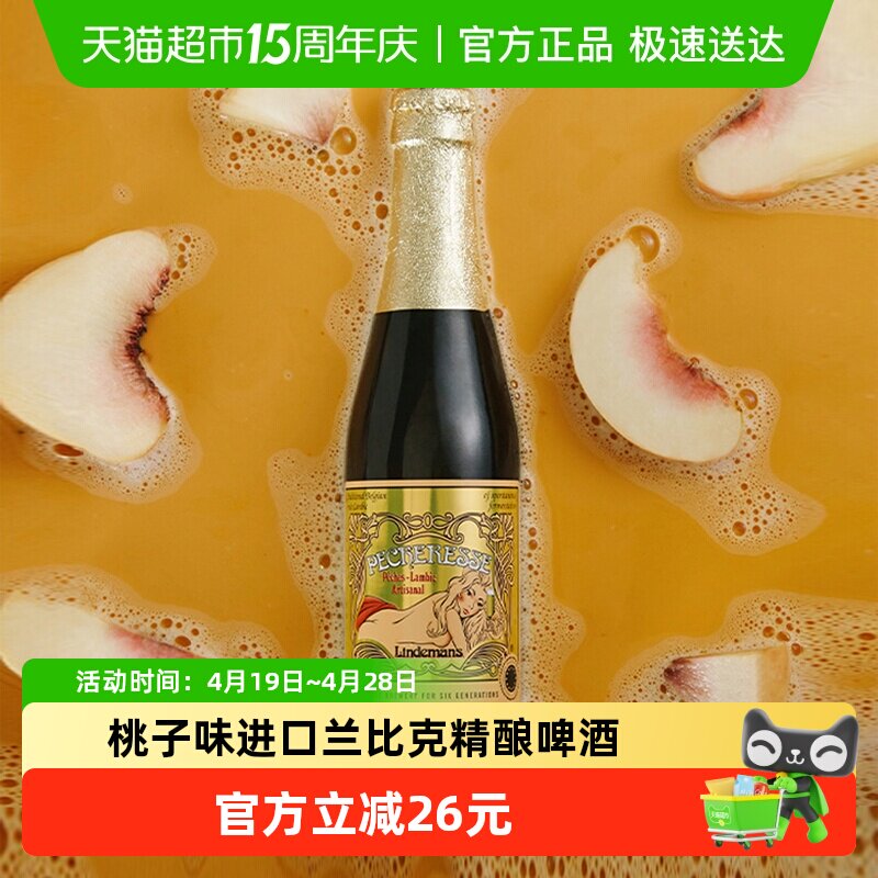 【进口】比利时林德曼Lindemans桃子啤酒果味啤酒组合装