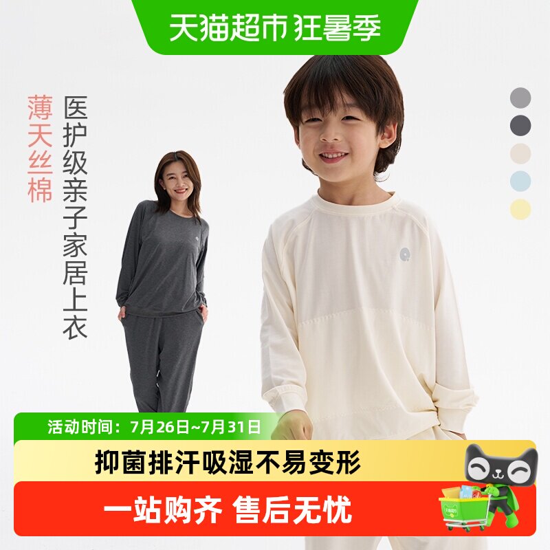 Q21天丝儿童家居服吸湿透气A类