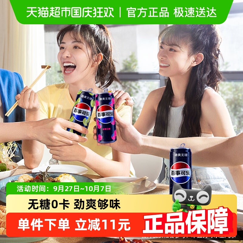 百事可乐无糖碳酸饮料