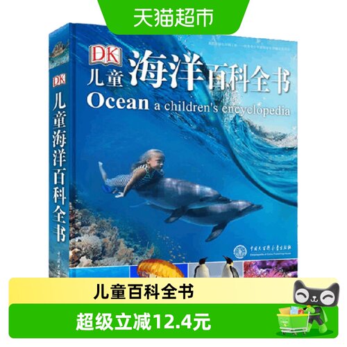 DK儿童海洋百科全书6-14岁科普百科探秘海底课外读物新华书店