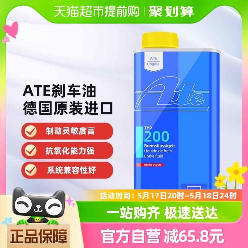 ATE刹车油1L装  DOT4 TYP200全合成汽车摩托竞技型刹车油制动液