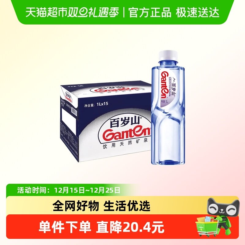 百岁山饮用矿泉水1L×15瓶