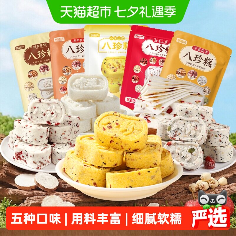 甄磨坊红枣山药小米山药茯苓芡实千层八珍糕250g五袋休闲零食