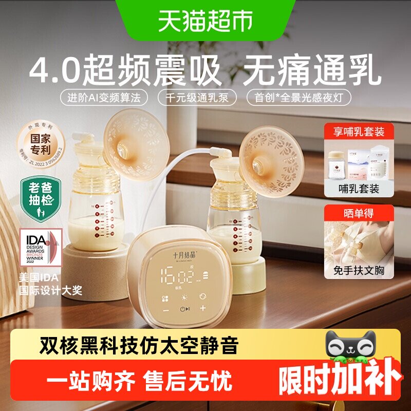 老爸抽检丨十月结晶P3双边电动吸奶器全自动免手扶按摩静音挤奶器