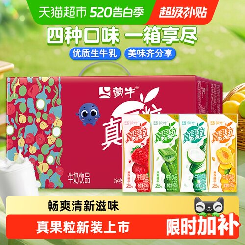 蒙牛真果粒Q弹果粒四种口味