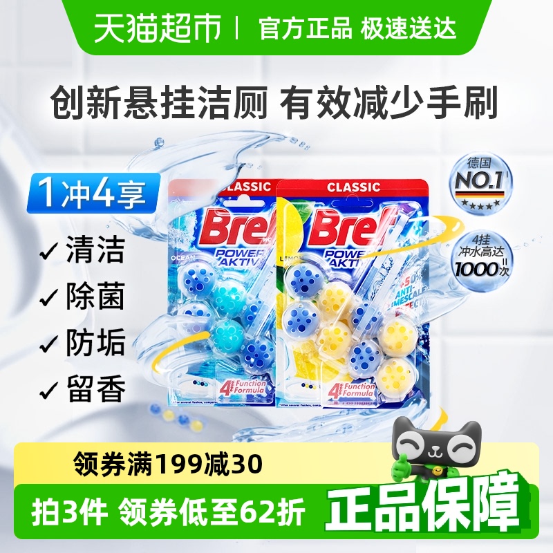 进口汉高Bref妙力马桶洁厕剂清洁液除臭除垢柠檬香+海洋香组套