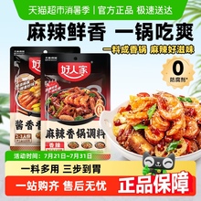 好人家酱香/麻辣香锅底料调味料110g海鲜鸡鸭排骨干锅酱火锅底料