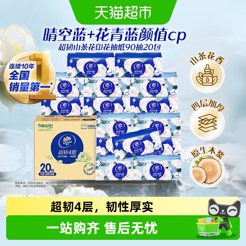 维达4层山茶花抽纸湿水不易破图片