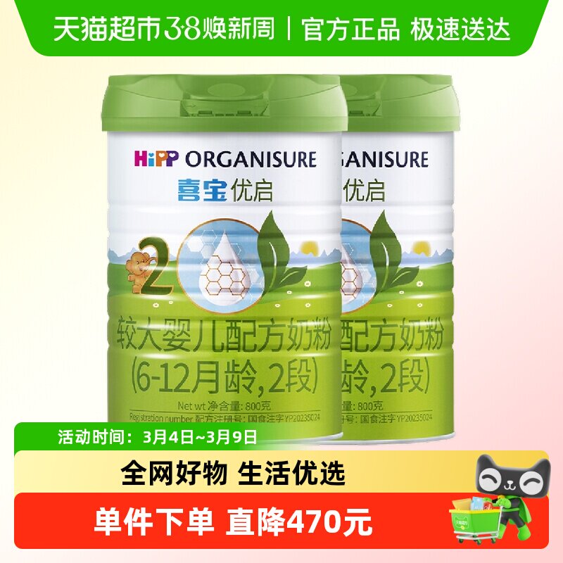Hipp/喜宝优启有机婴儿配方德国进口牛奶粉2段（6-12月）800gx2罐