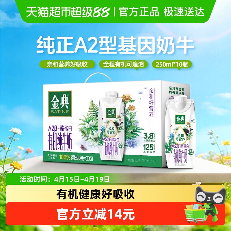 伊利金典梦幻盖A2β酪蛋白高端有机纯牛奶好吸收