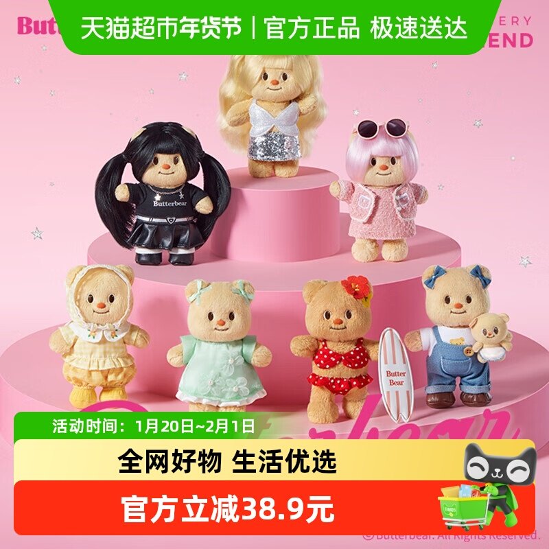 KKV正品黄油小熊OOTD换装搪胶毛绒盲盒可爱玩偶摆件生日礼物,模玩/动漫/周边/娃圈三坑/桌游,潮玩盲盒,淘宝优惠券,粉丝福利购,淘宝优惠卷