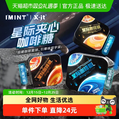 X-it无糖星际夹心咖啡糖42g*3盒