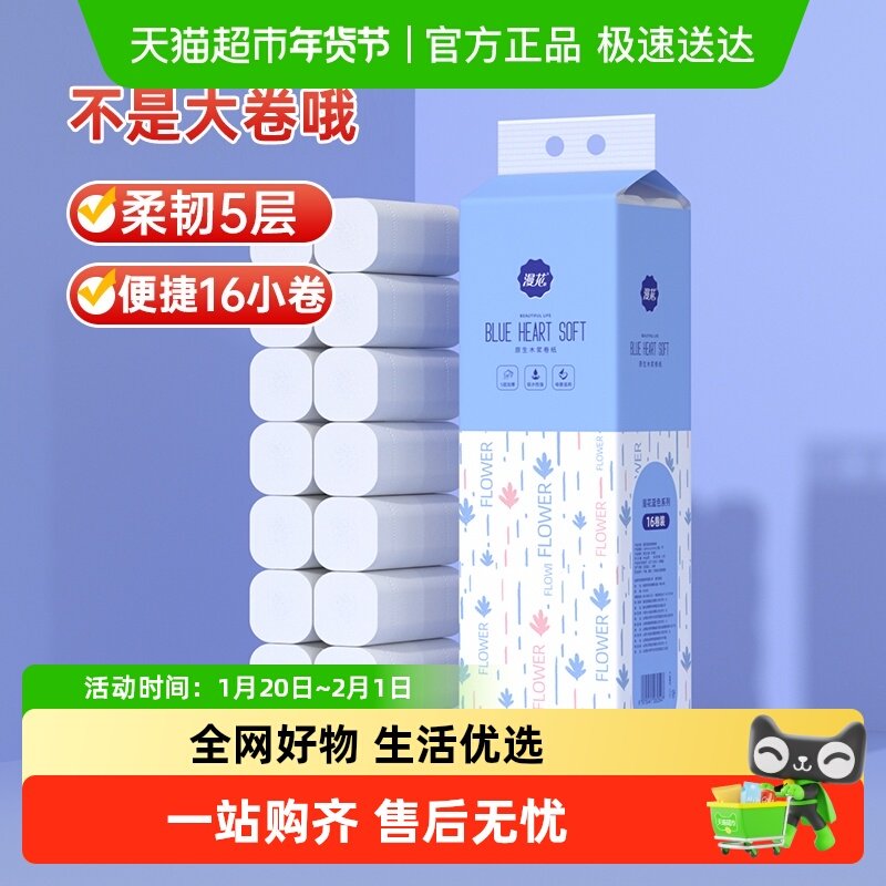 包邮漫花无芯卷纸5层加厚16卷家用实惠装厕纸卫生纸巾,洗护清洁剂/卫生巾/纸/香薰,卷筒纸,淘宝优惠券,粉丝福利购,淘宝优惠卷