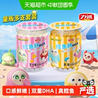 力诚蛋仔派对联名鳕鱼肠双重DHA鱼肉肠儿童健康零食即食火腿肠