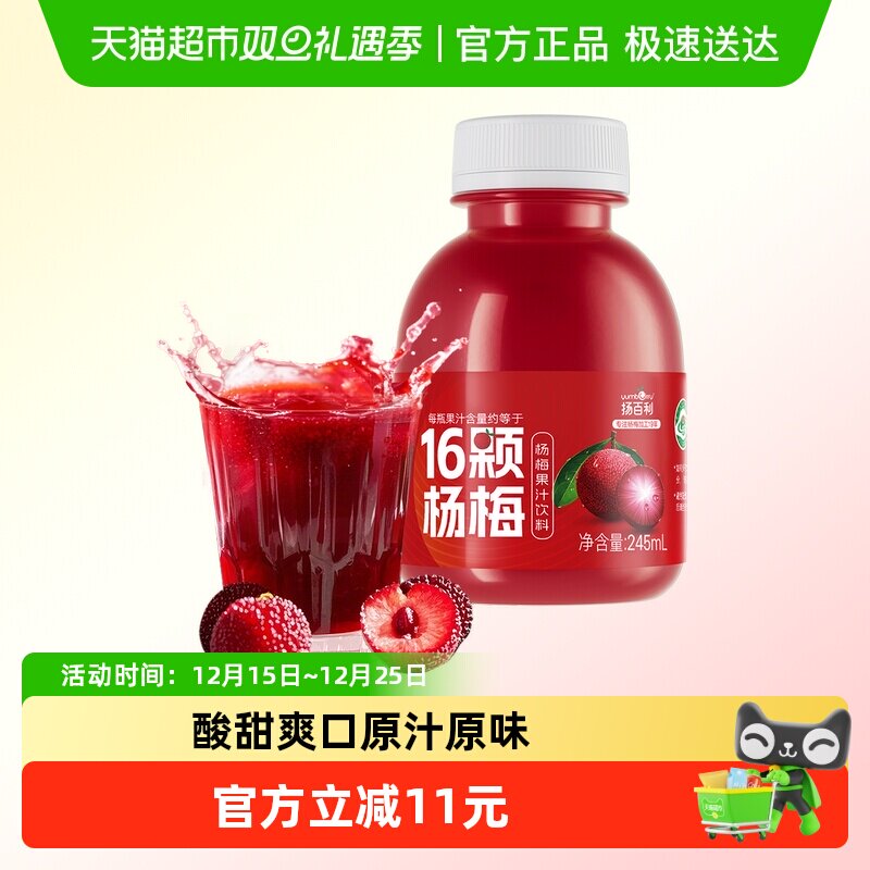 扬百利仙居杨梅汁245ml×6瓶