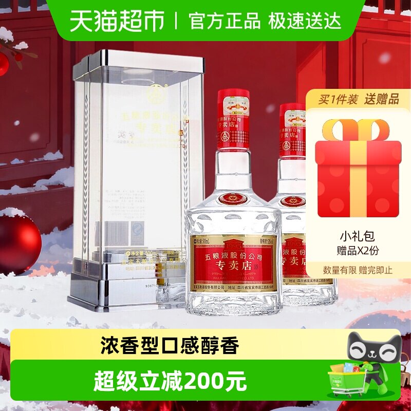 【下单即得50ml小酒】五粮液1995专卖店52度浓香型白酒500ml*2瓶