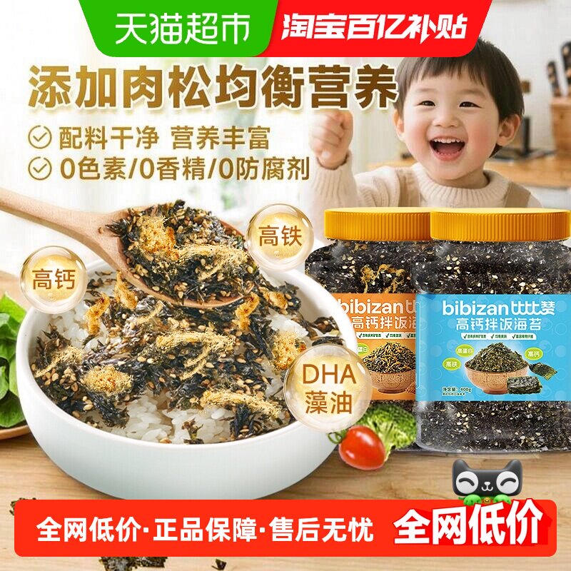 比比赞高钙拌饭海苔碎肉松味芝麻寿司紫菜碎儿童营养拌饭即食零食