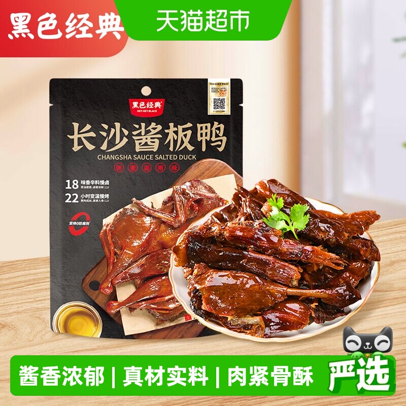 黑色经典长沙酱板鸭手撕鸭肉零食318g湖南特产即食小吃休闲零食品 - 实物图