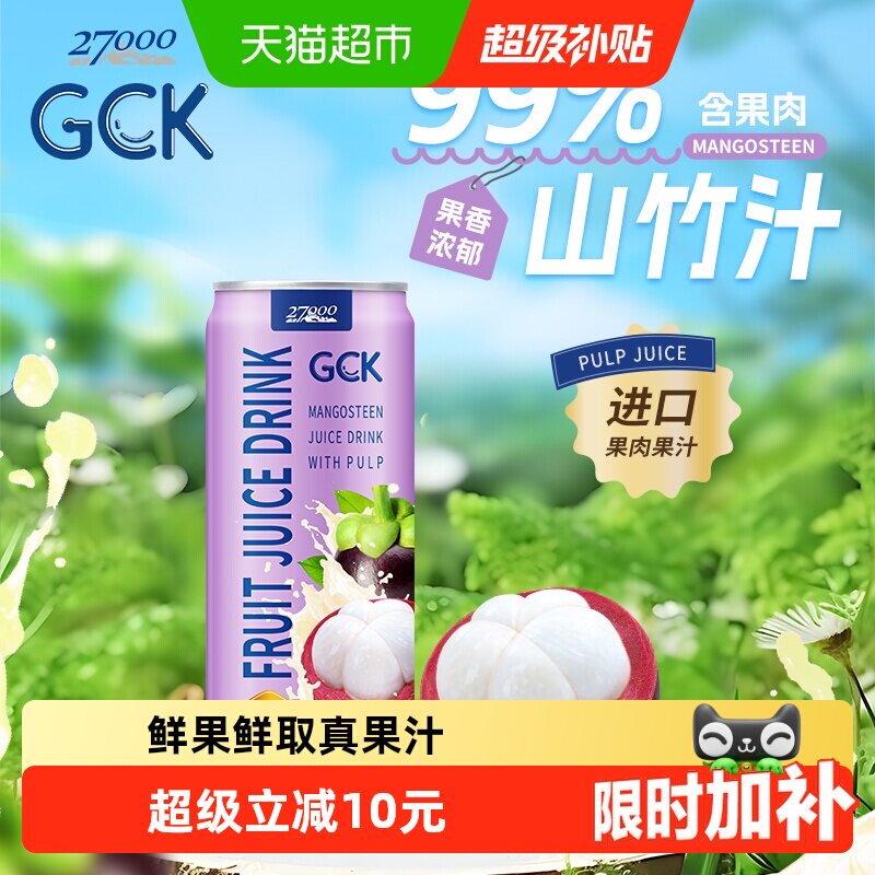 27000越南山竹果汁佐餐好伴侣图片