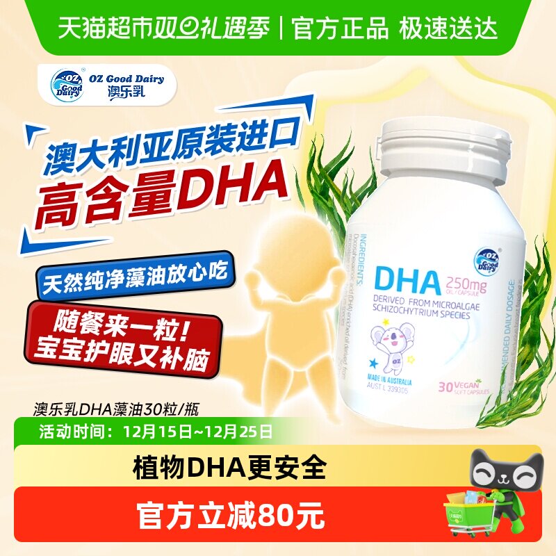 澳乐乳儿童DHA澳洲进口纯植物DHA