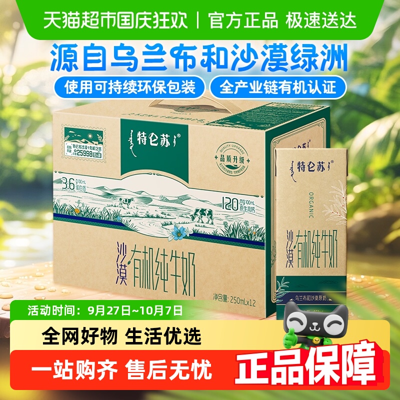特仑苏有机纯牛奶250ml×12盒