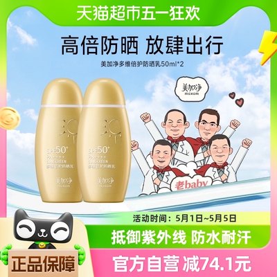 美加净温和防紫外线防晒霜SPF50+