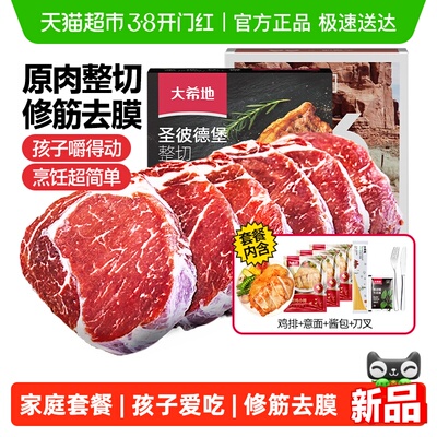 大希地整切牛排新鲜菲力西冷