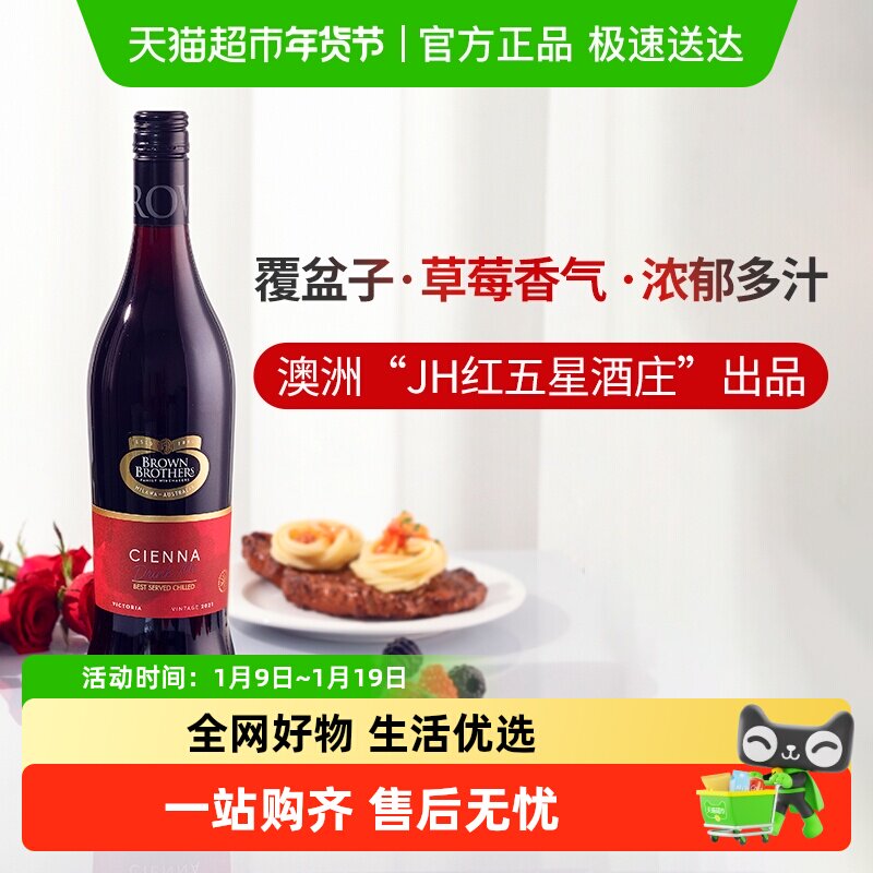 澳大利亚进口Brown Brothers布琅兄弟森娜甜红葡萄酒