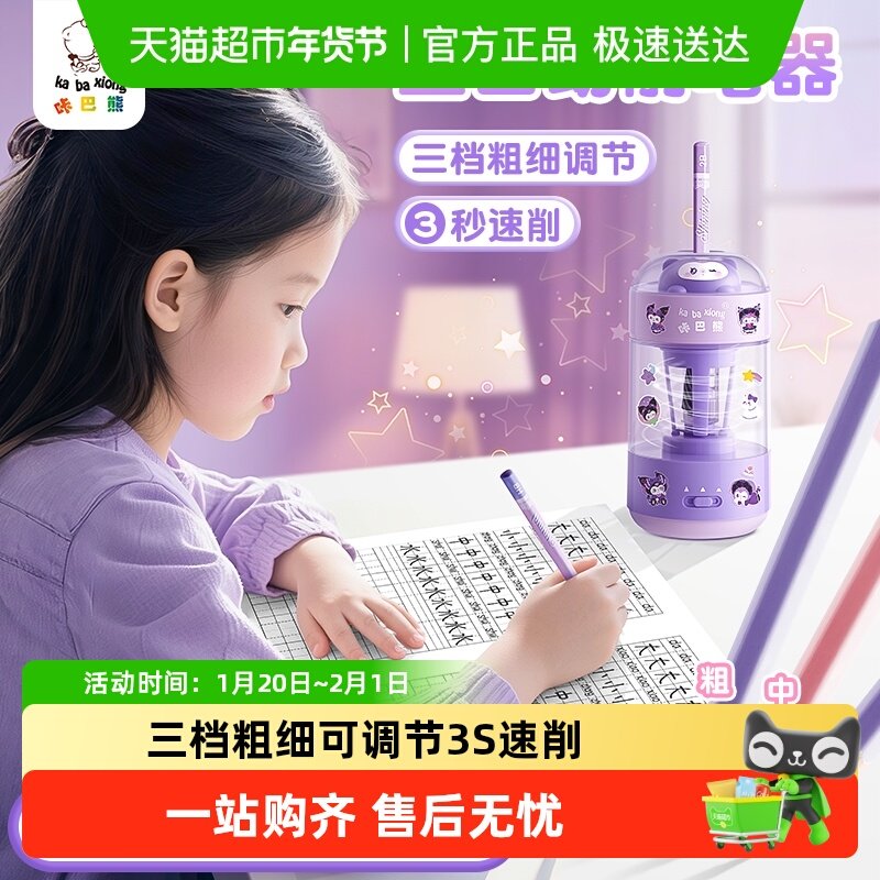 咔巴熊全自动削笔机电动卷笔刀削笔器学生用转笔刀免手扶充电款