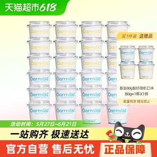 【吾岛】千*！赠4杯！到手28杯代餐酸奶