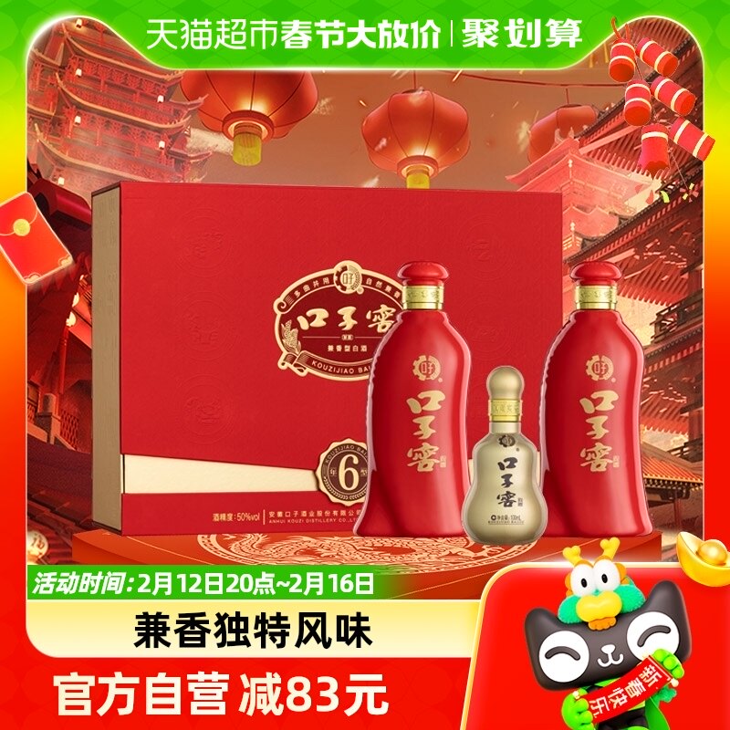 【春节也送货】口子窖六年型50度550ml*2瓶升级版礼盒兼香型白酒