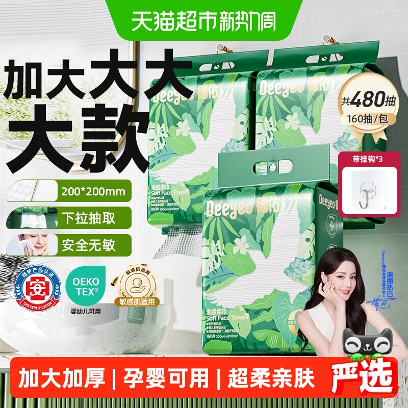 德佑一次性加大加厚不掉絮洗脸巾图片