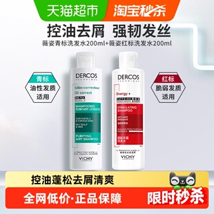 【下拉享淘金币】薇姿洗发水生姜强韧控油青标200ml+红标200ml