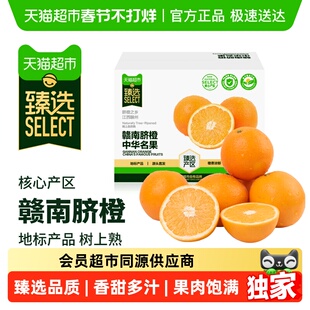 臻选商详更优惠 江西赣南脐橙新鲜时令水果甜橙子寻乌脐橙