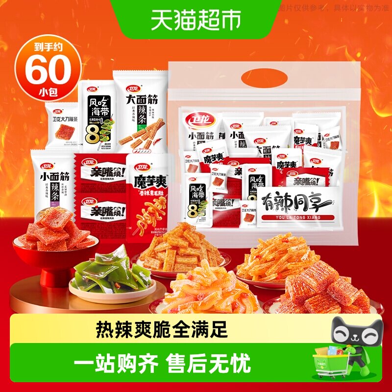 【时代少年团同款】卫龙有辣同享魔芋爽辣条零食大礼包素肉豆干