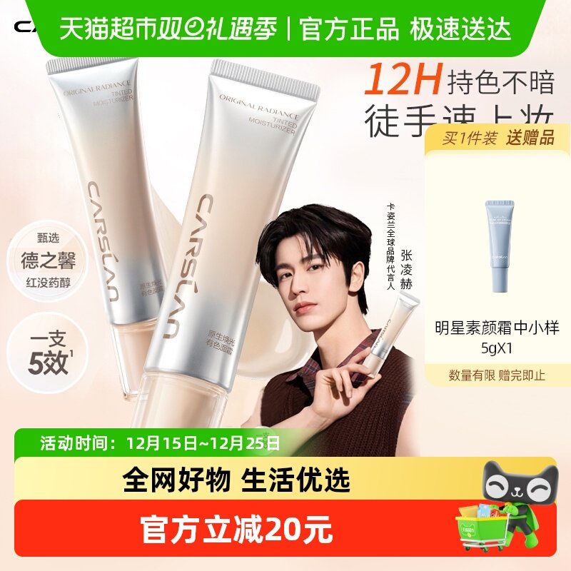 卡姿兰有色面霜懒人霜保湿遮瑕