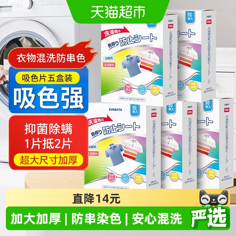 kinbata安心混洗吸色片50片*5盒图片