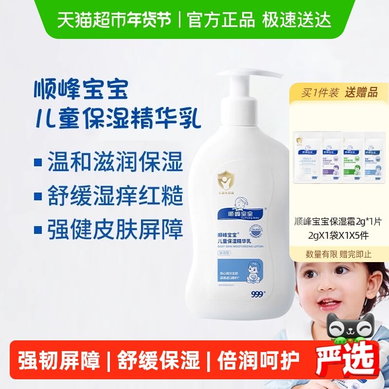 顺峰宝宝儿童保湿精华乳秋冬婴儿面霜身体乳四季保湿舒缓干痒红