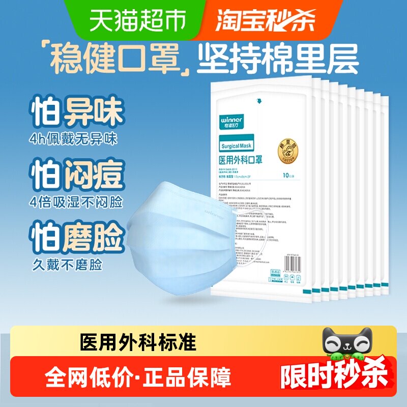 稳健棉里层医用外科口罩成人三层防护亲肤透气一次性医疗口罩夏季 - 天猫超市出品