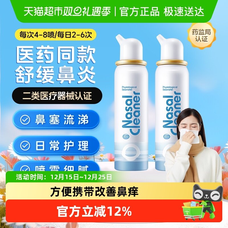 诺斯清生理性鼻腔海盐水洗鼻器鼻塞过敏性鼻炎喷雾专用药成人鼻喷