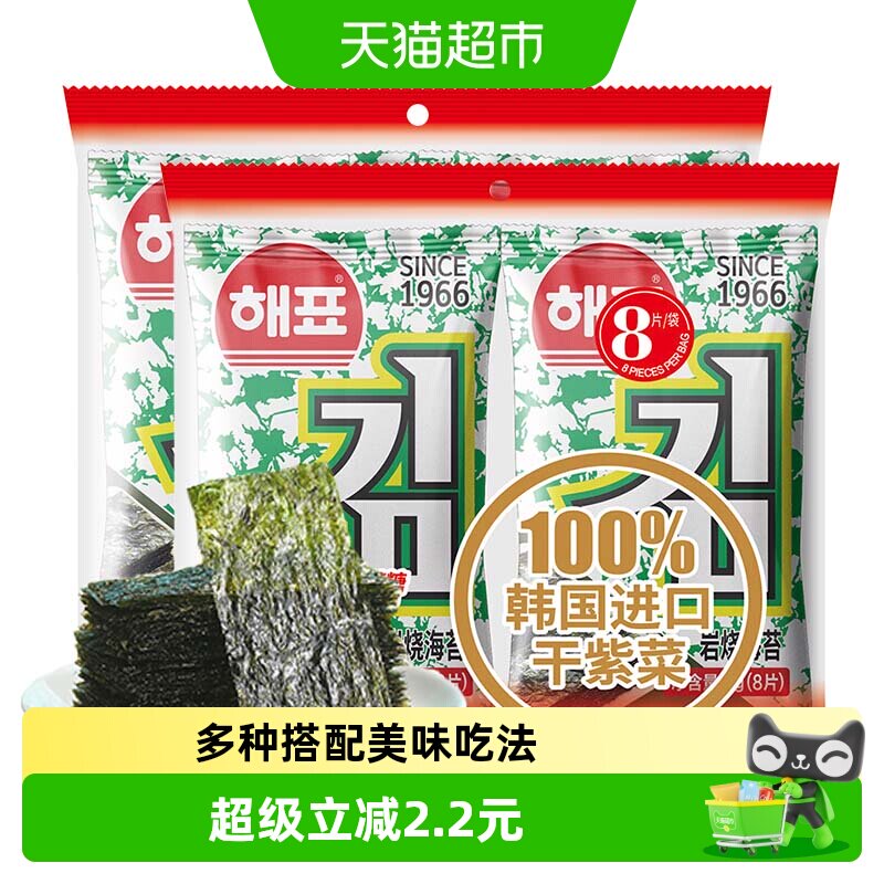 海牌菁品海苔原味海产品12G*2袋零食礼包新老包装随机发