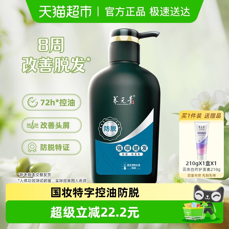 云南白药养元青健发防脱洗发水短发控油500ml洗发露男礼物