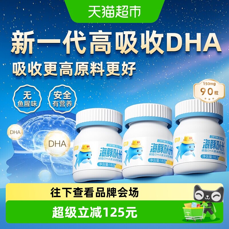 健启星磷脂DHA藻油海藻油