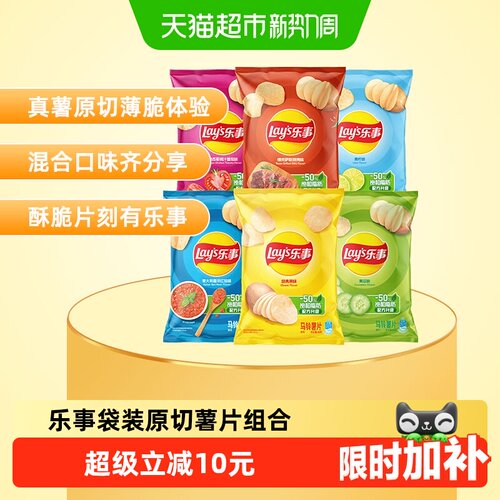 乐事薯片原切袋装混合口味240g