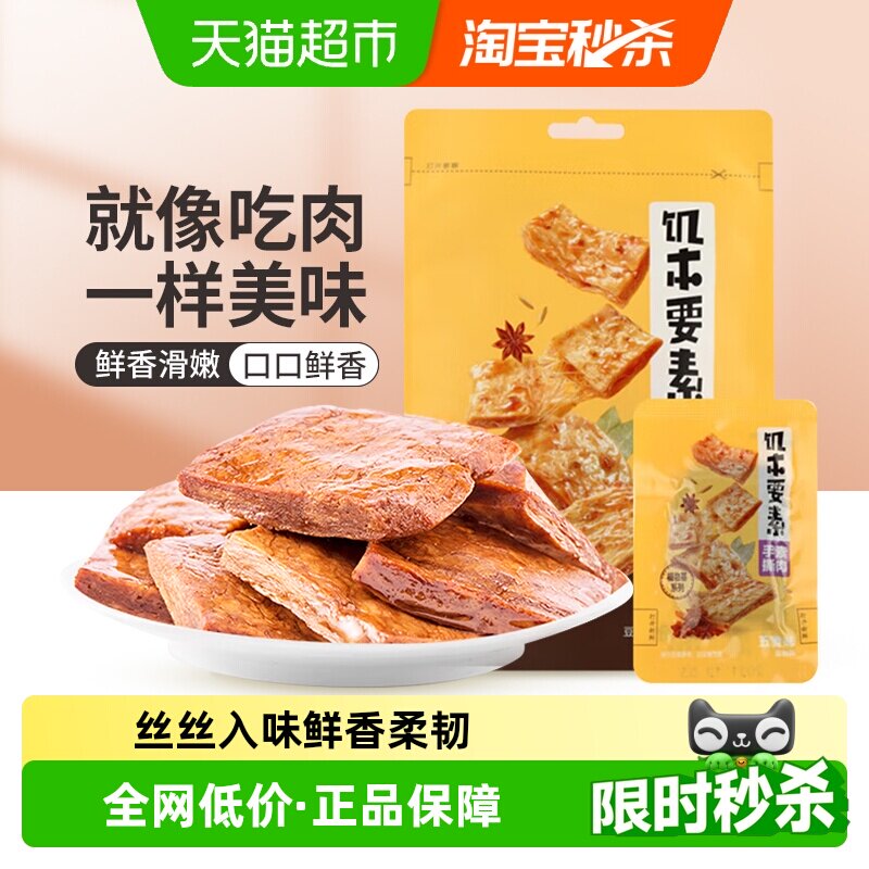 来伊份饥本要素蛋白素肉五香味卤味豆干豆腐即食解馋夜宵休闲零食