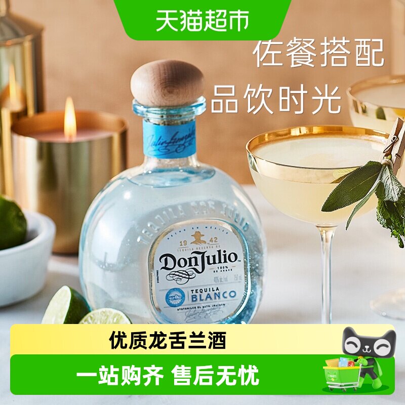 唐胡里奥珍藏白标龙舌兰