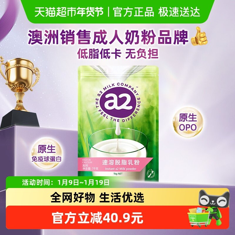 a2脱脂奶粉成人营养儿童中老年1kg*1袋学生新西兰调制牛奶粉冲饮