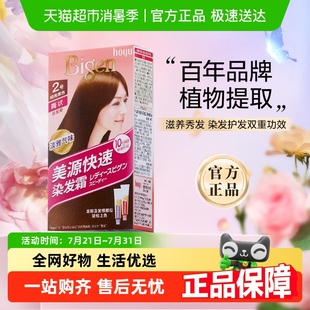 日本美源快速遮白發(fā)自己在家染發(fā)劑膏男女士植物提取多色官方正品
